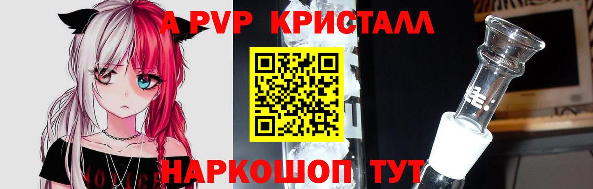 A-PVP Соль Ефремов