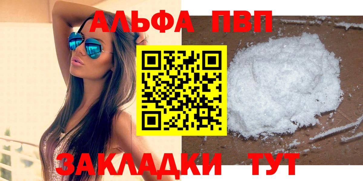 Ефремов  А ПВП СК  Alpha-PVP мука  Вход с VPN  A PVP крисы CK 