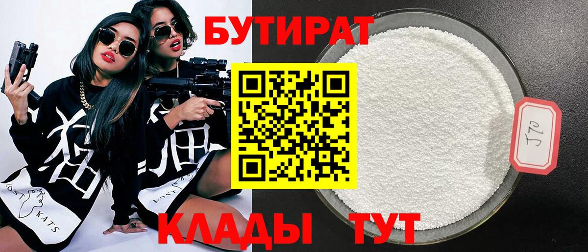 БУТИРАТ GHB  Ефремов 