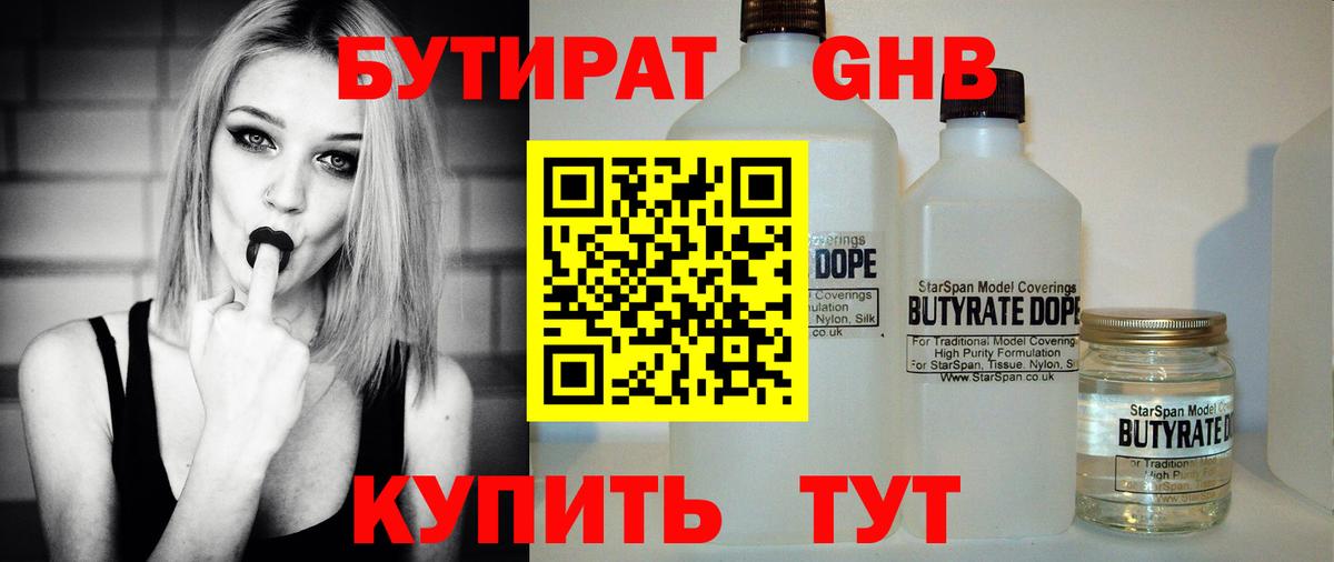 Бутират BDO Ефремов