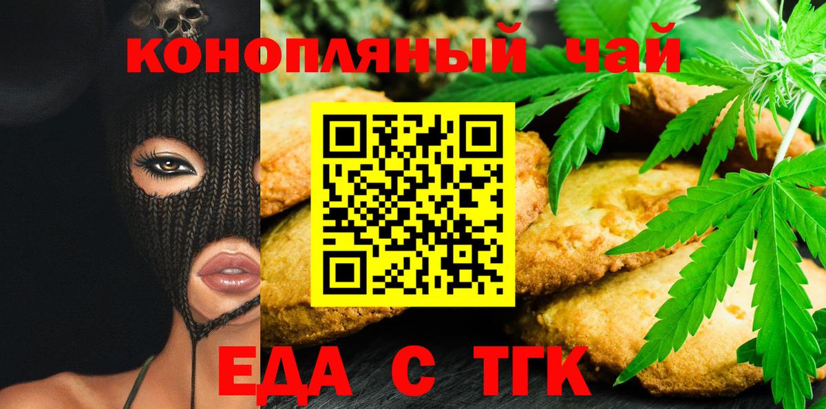 Еда ТГК конопля  Вход с VPN  Ефремов 