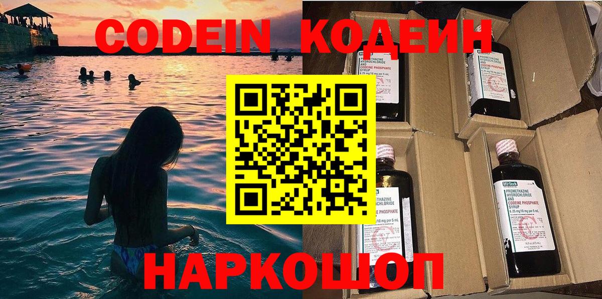 Codein напиток Lean (лин) Ефремов