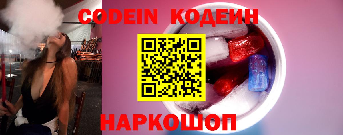 Кодеиновый сироп Lean Purple Drank  Вход с VPN  Ефремов  Кодеиновый сироп Lean Purple Drank 