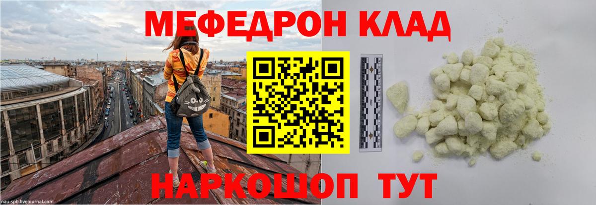 Меф  МЕФ кристаллы  Вход с VPN  МЯУ-МЯУ  Ефремов 
