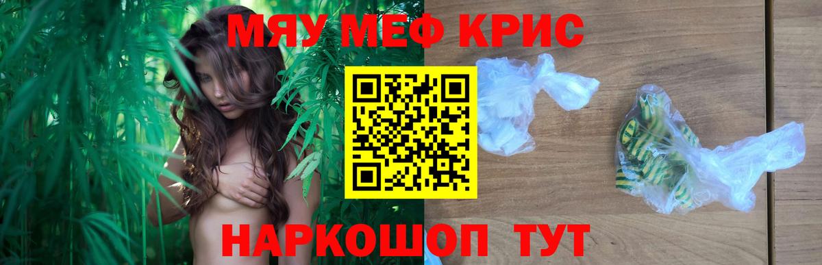 Меф мяу мяу кристаллы Ефремов