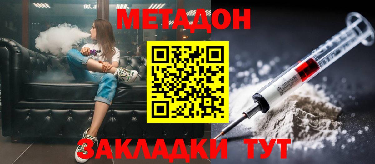 МЕТАДОН methadone  МЕТАДОН VHQ  Вход с VPN  Ефремов 